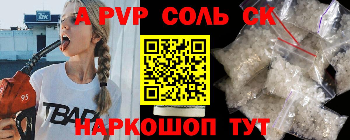 Апрелевка  А ПВП кристаллы  Вход с VPN  A-PVP VHQ 