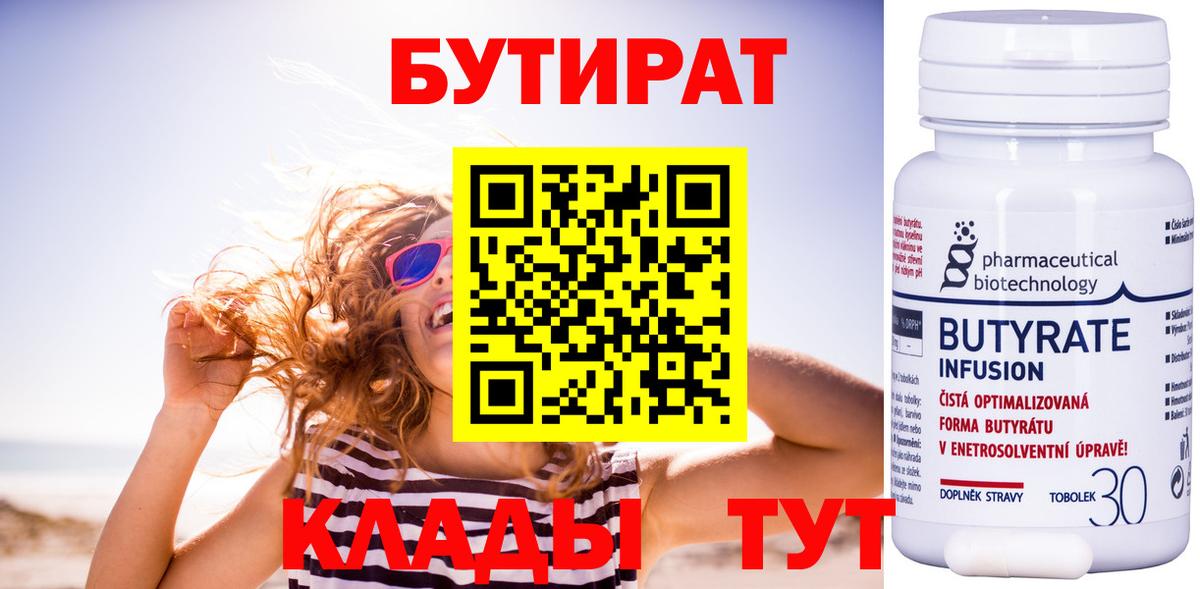 БУТИРАТ BDO 33% Апрелевка