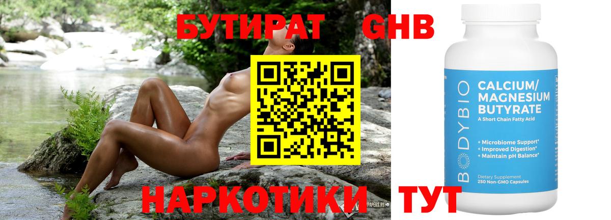 Бутират вода  Вход с VPN  Апрелевка 