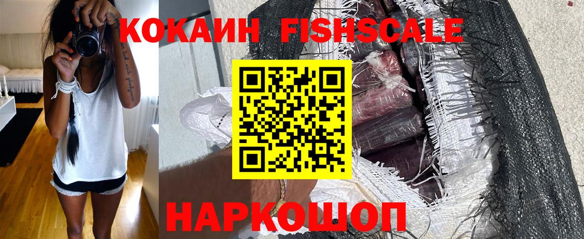 Кокаин FishScale  Cocaine Колумбийский  Вход с VPN  Апрелевка 