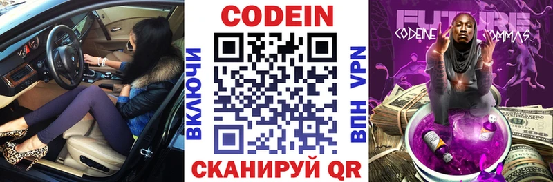 Кодеиновый сироп Lean Purple Drank  Апрелевка 