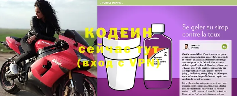 Codein Purple Drank Апрелевка