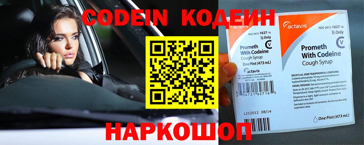 Codein Purple Drank Апрелевка