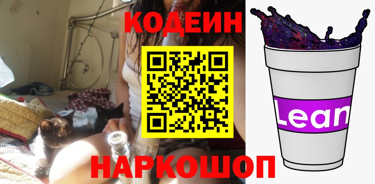 Апрелевка  Codein напиток Lean (лин)  Вход с VPN 