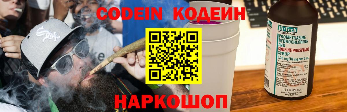 Кодеиновый сироп Lean Purple Drank Апрелевка