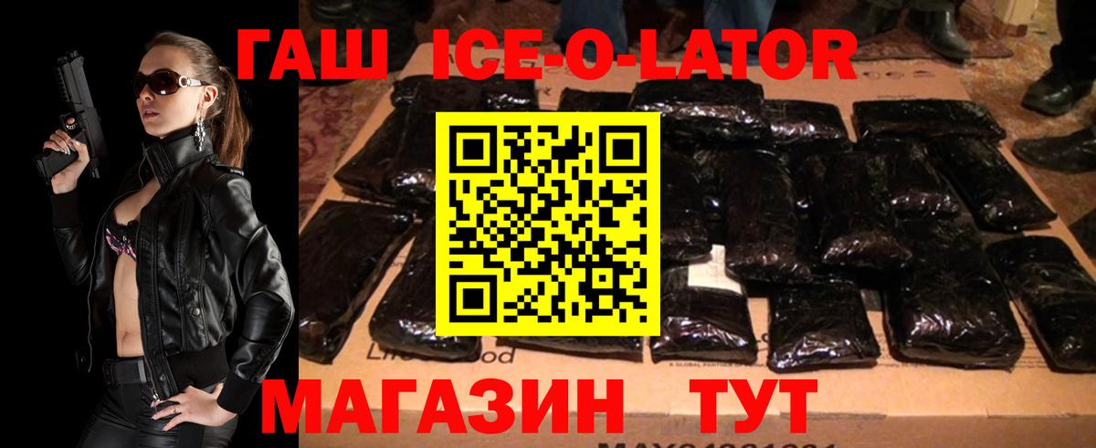 Гашиш ice o lator  ГАШИШ  Апрелевка  ГАШ 40% ТГК 