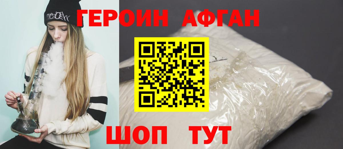 Апрелевка  Героин Афган  Вход с VPN 